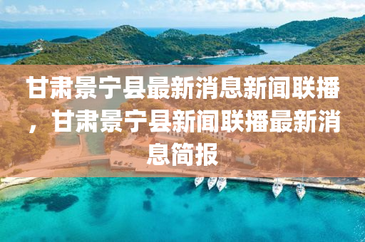 st东网最新现状,ST东网最新现状分析，企业变革与行业挑战并存，ST东网，变革中的现状与行业挑战分析