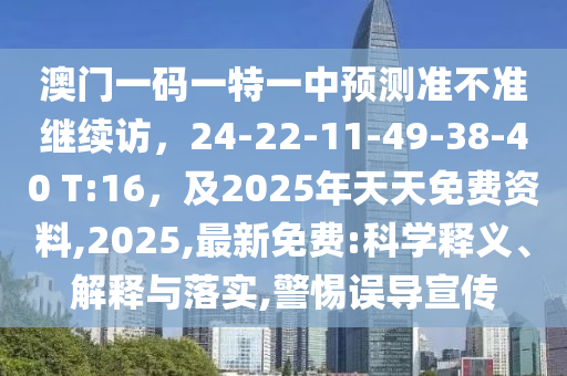 新澳门今晚开特马开奖,哔哩预测解析说明_Essential80.60.72
