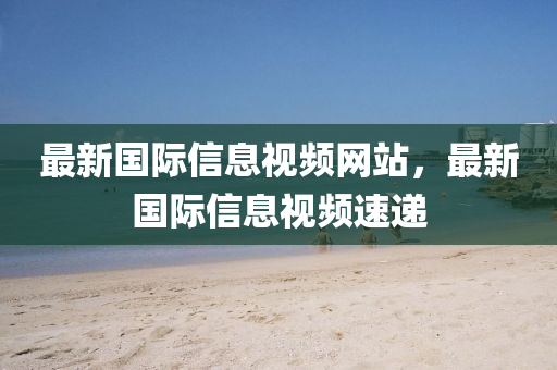 watchos最新,watchOS最新版本，探索最新watchOS版本，全面升级体验揭晓