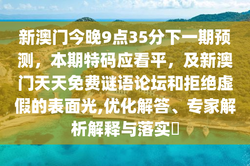 澳门六开彩天天正版免费,澳门天天开彩期期精准