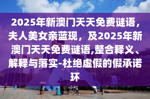 2024澳门特马号,2024今晚澳门开奖结果
