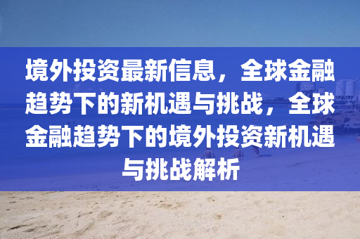 最新地理题组,最新地理题组解析与应用研究，地理试题解析与应用研究，最新题组深度剖析