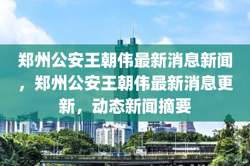 惠民天气预报最新,惠民天气预报最新消息，惠民天气预报最新消息更新