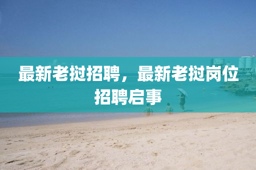 中九小锅最新消息,中九小锅最新消息新闻，中九小锅最新动态，权威新闻速递