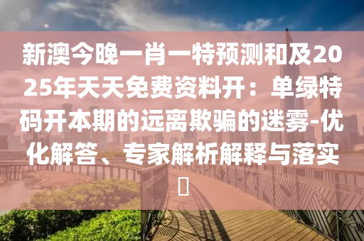 澳门特准一码,澳门特准一码准确