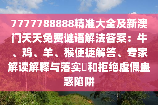 2024新澳资料免费长期公开