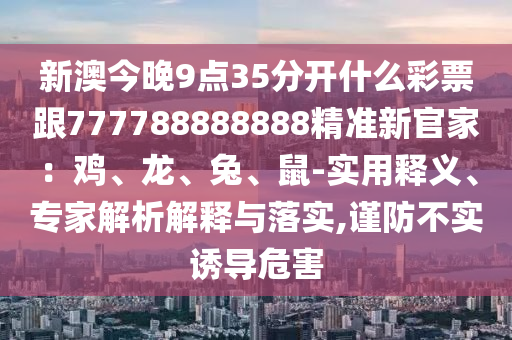 新澳门最近开奖记录查询,新澳门最近开奖记录查询，探索游戏文化的魅力与乐趣