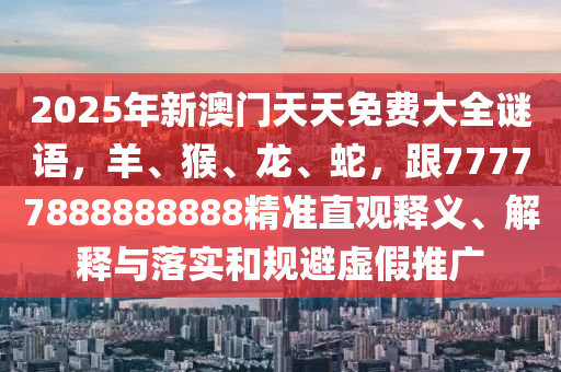 7777888888精准新管家婆香港,7777888888精准管家婆香港?