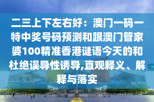 昨晚澳门开奖结果2024开奖记录查询,澳门游戏开奖记录查询，探索数字背后的故事与期待
