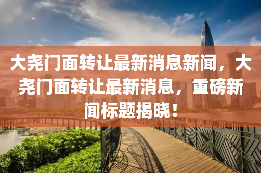 2023年渐澳门一肖一码通兑