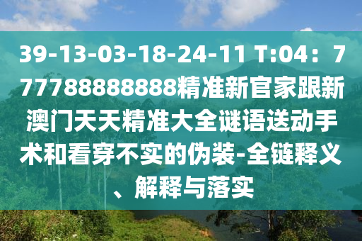 新澳门正版免费资料,新澳门正版免费资料的探索与解读