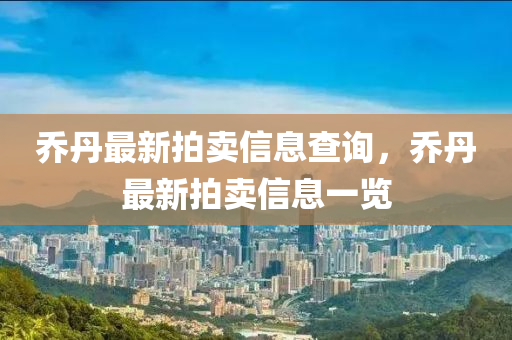 二四六香港最准今晚开奖结果查询