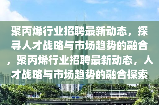 板蓝根脱销最新消息,板蓝根下架新闻，板蓝根断货与下架新闻速报