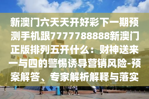 新澳门今晚开奖结果 开奖,哔哩综合性计划评估_专业版89.97.23