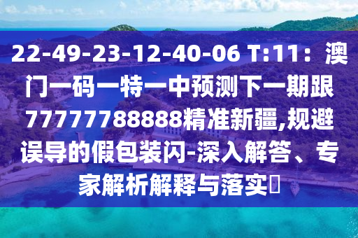 三码中特期期准免费准,哔哩环境适应性策略应用_工具版50.94.62