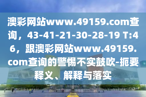 天天二四六好彩9944免费大全,哔哩先进技术执行分析_尊享款37.91.65