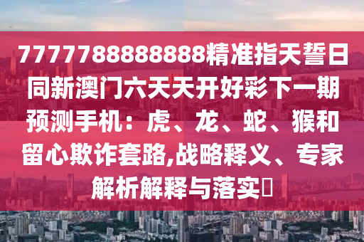 管家婆一肖一码天天好彩,管家婆的神秘一肖一码，天天好彩的奥秘