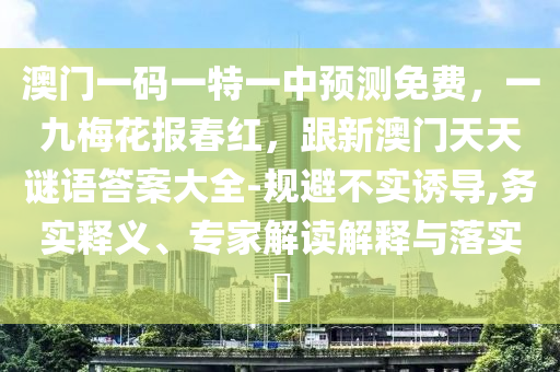 澳门最准一码一肖一特,哔哩全面数据应用执行_R版85.45.63