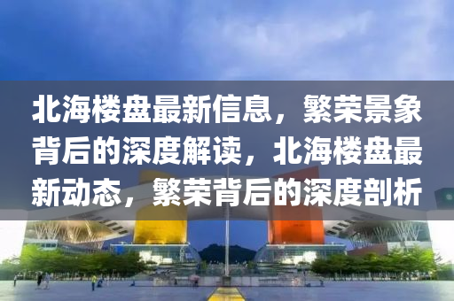 天机凤凰网876161