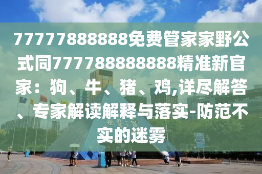 2024澳门六今晚开奖结果出来,哔哩调整计划执行细节_旗舰版30.99.22