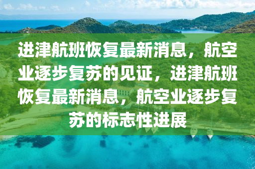 4949奥门免费精准特色大全