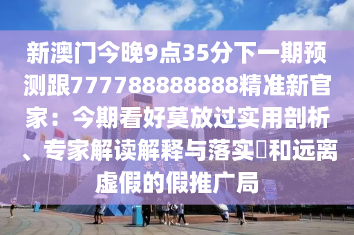2024年澳门一肖一马期期准,探索未来的澳门文化之旅，2024年澳门特色文化展望