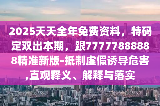 2024老澳门今晚开奖号码查询,探索未来游戏乐趣，老澳门游戏开奖号码查询的奇幻之旅