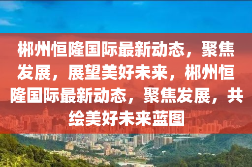 澳门最快开奖结果开奖,澳门最快开奖结果开奖查询
