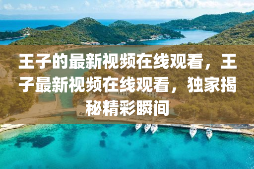 新澳开奖结果资料查询,新澳开奖结果资料查询合肥webSt'1S