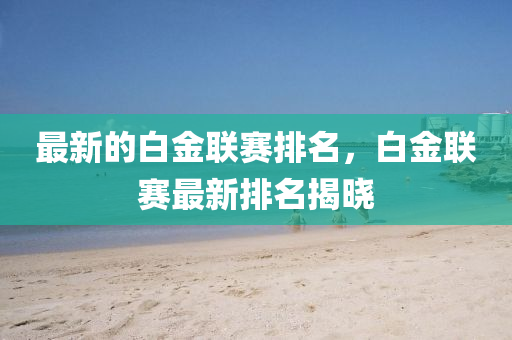 奥迪a5最新落地,奥迪a5最新落地价22万，奥迪A5最新落地价仅需22万！