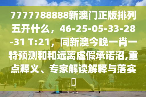 澳门最准的资料免费公开，专家解读Peacock1.4.2350