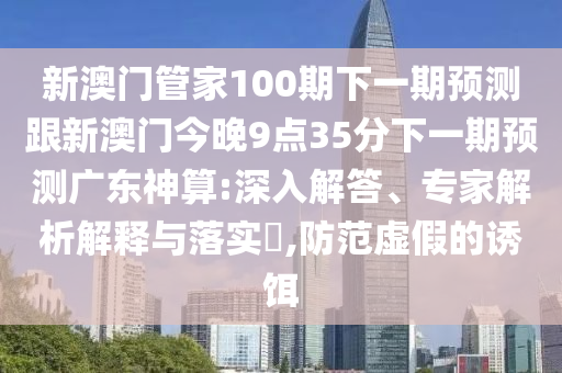 管家婆必中一肖一鸣,权威解析说明_网页版147.77.14，管家婆必中一肖权威解析与说明，精准预测147.77.14网页版揭秘