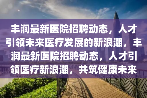 2024年新澳门特马今天开奖结果查询