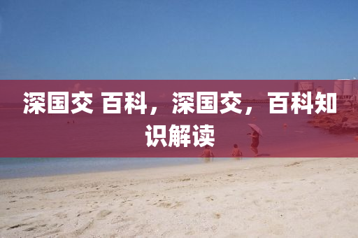 四川猪瘟疫最新,四川猪瘟疫最新研究进展与防控策略分析，四川猪瘟疫防控新动态，研究进展与策略解析