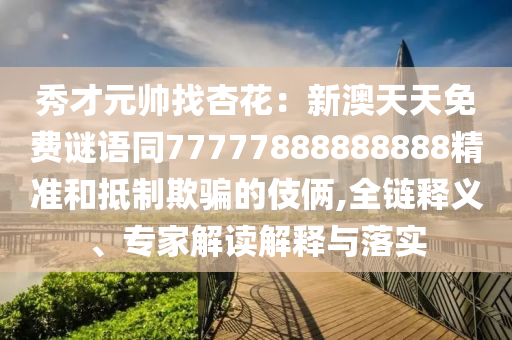 25049.0cm新奥彩，独家爆料关键证据Sephora1.4.788