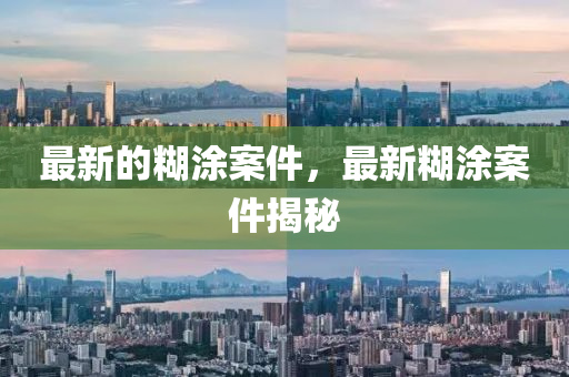 2024新澳近期50期记录，新澳近期五十期记录概览