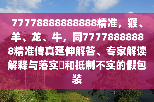 新澳门最快开奖直播，澳门直播开奖背后的法律风险与犯罪问题探讨