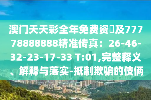 2024新奥精准正版资料