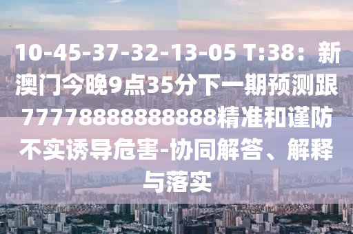 2024澳门最准12码网站，关于澳门博彩网站的风险警示，警惕非法赌博，切勿轻信所谓的最准12码网站