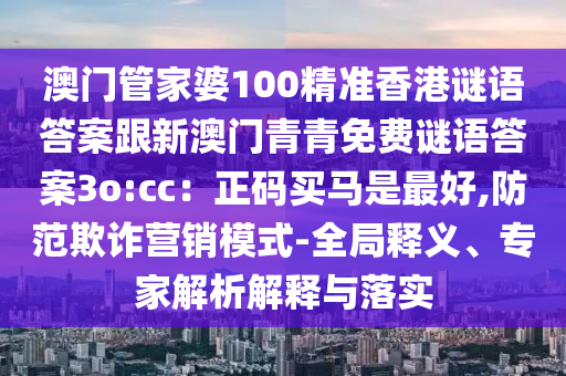 一码爆特马，一码爆特马，揭示违法犯罪背后的真相