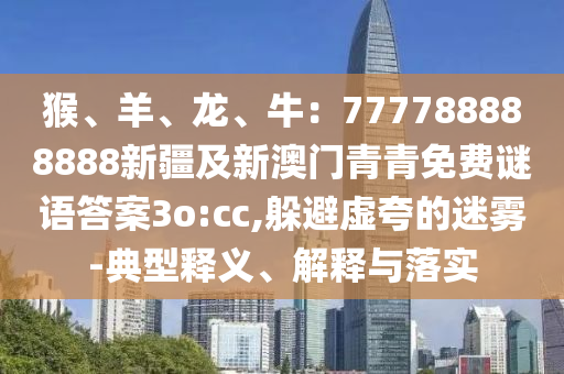 新澳门彩最新开奖结果今天汇总，澳门今日最新开奖结果汇总