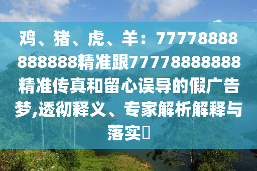 最准一肖100%中一奖，独家秘籍，最准一肖助你百分百中奖！