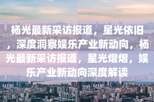 芜湖市最新房价动态，深度解读今日房地产市场趋势，芜湖市房价最新动态，深度解析今日房地产市场趋势