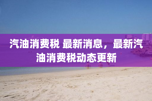京山天地楼盘最新动态，品质升级，前景可期，京山天地品质升级，未来前景璀璨！