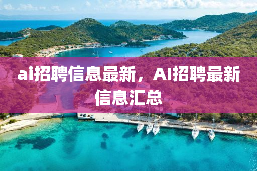 美国大选选情最新消息，2024美国大选最新选情动态揭晓