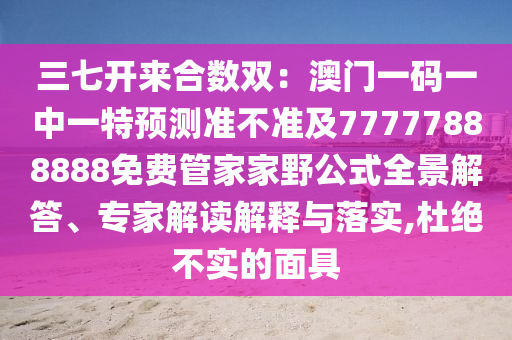 2024澳门开奖结果出来,2024年澳门开奖结果记录查询