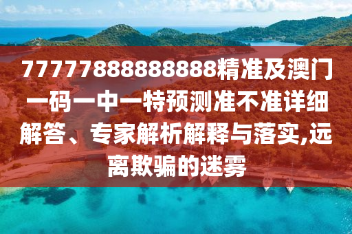 澳门一码一肖100准