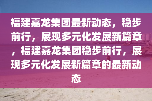 澳门新莆京ios，澳门新莆京iOS版，畅享指尖上的娱乐盛宴