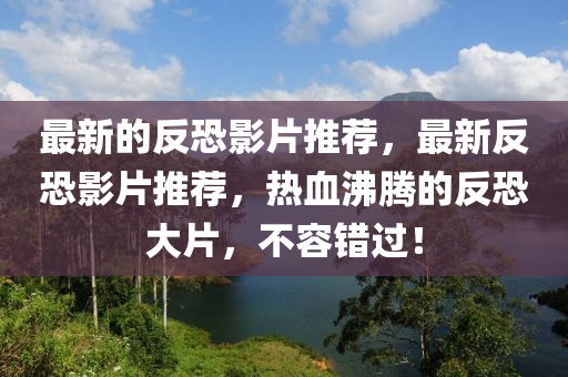 下载澳门开奖现场直播 开奖，澳门开奖直播现场揭秘，下载与参与背后的法律风险警示