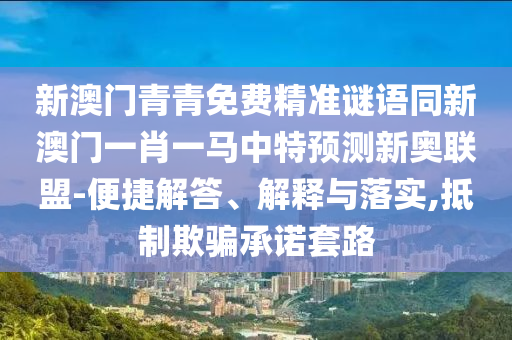 澳门六开彩天天免费资讯统计,深入数据应用解析_Advance25.81.71，澳门六开彩天天免费资讯统计，深入数据应用解析与行业警示